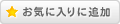 『フルーツメール』をお気に入りに追加