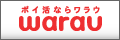 遊んで貯めるポイントサイト - Warau.JP