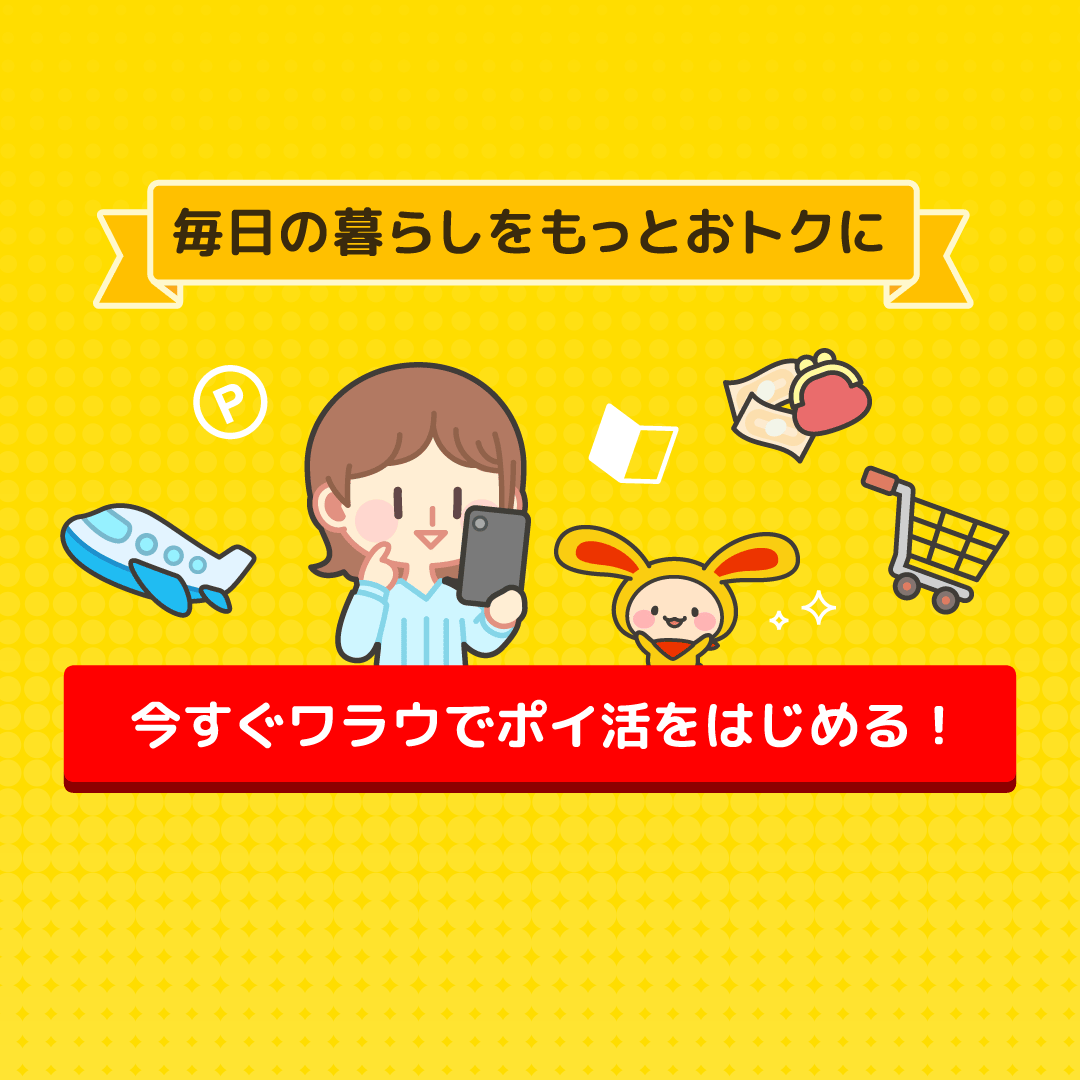 ワラウとは