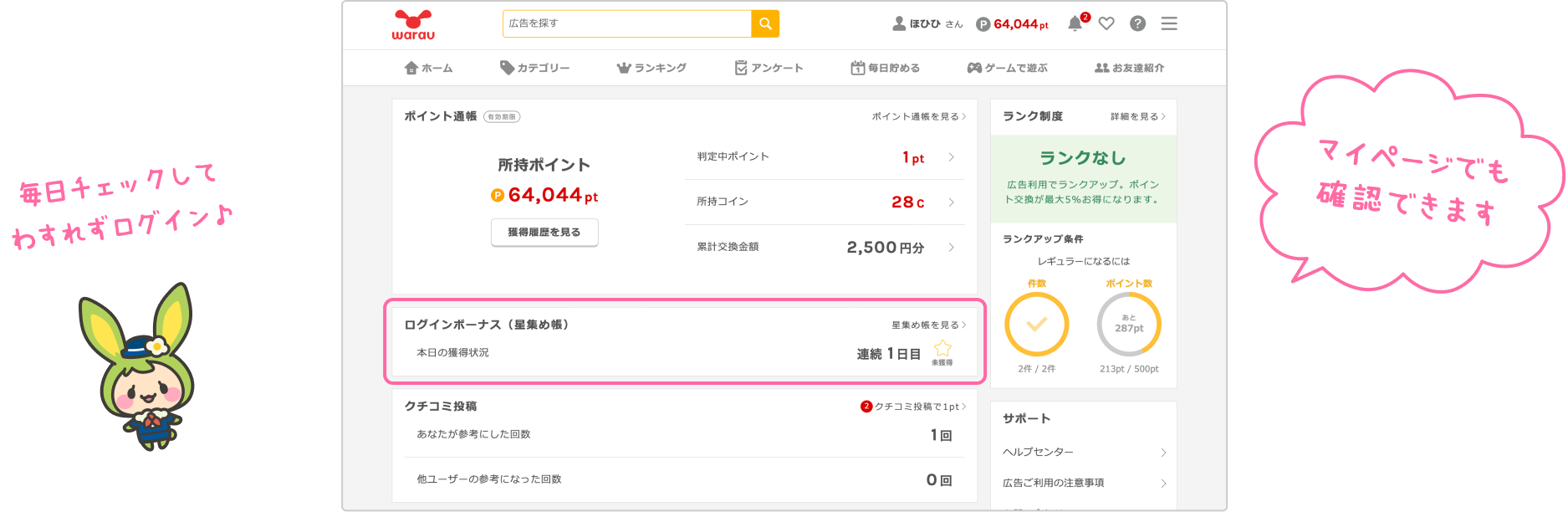 マイページでも確認できます