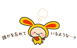 まだ誰かいたような…?