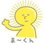 ま〜くん