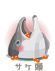 サケ頭