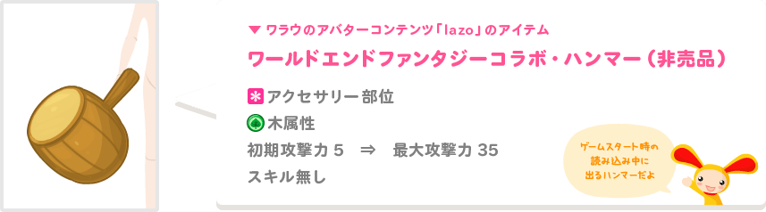 ゲームスタート時の読み込み中に出るハンマーだよ