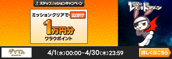 零星のレディオドラグーンキャンペーン