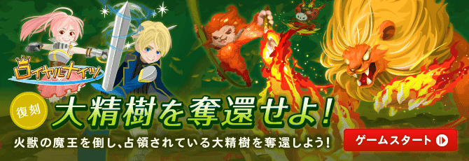 ロイヤルナイツ イベント開催中