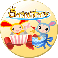 ロイヤルナイツ