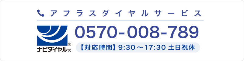 アプラスポイントに関する問い合わせ