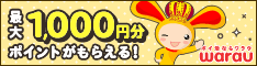 ポイ活ならワラウ