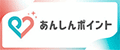 JIPCポイントサービス安心宣言