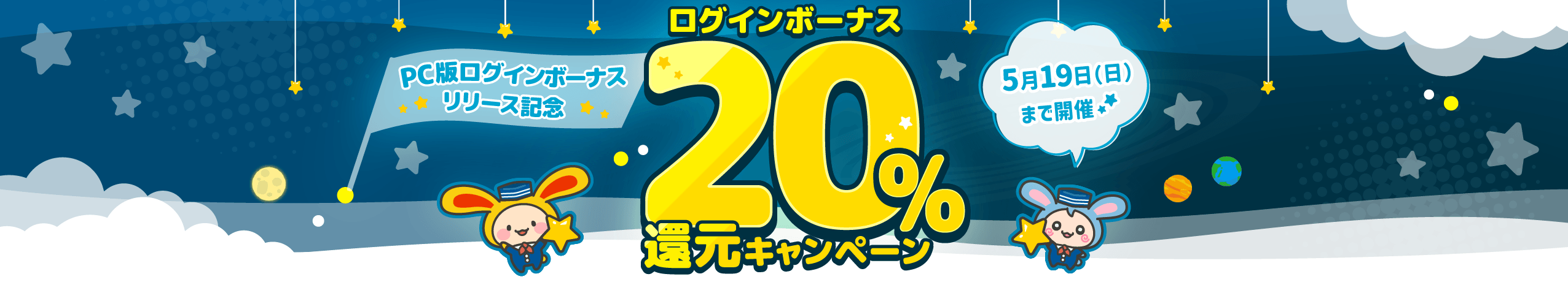 PC版ログインボーナスリリース ログインボーナスで毎日コインが貯まる 20日間連続ログインで最大100コイン