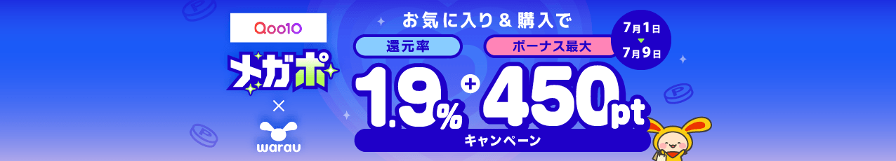 Qoo10メガポ