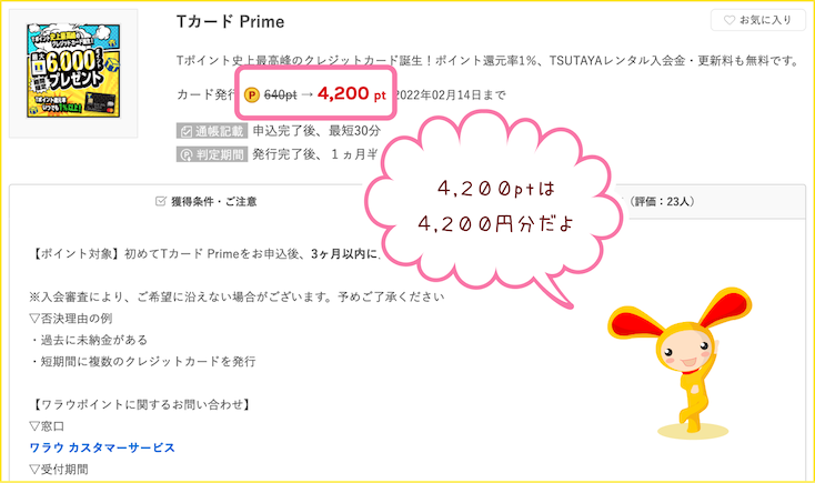 660ptは660円分だよ
