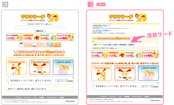 ワラウからのお知らせ ワラウ 遊べるポイントサイト