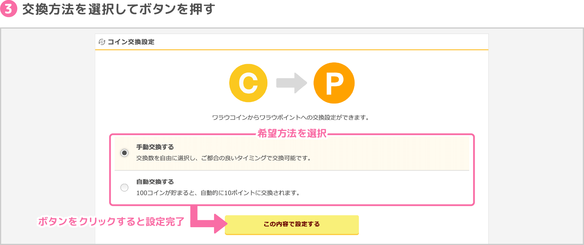 3.交換方法を選択してボタンをクリック