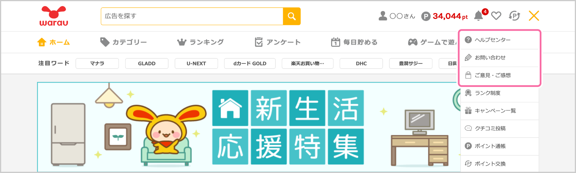 使いやすさ改善】ヘッダーからポイント交換ページに直接アクセス可能になりました｜ポイ活ならワラウ