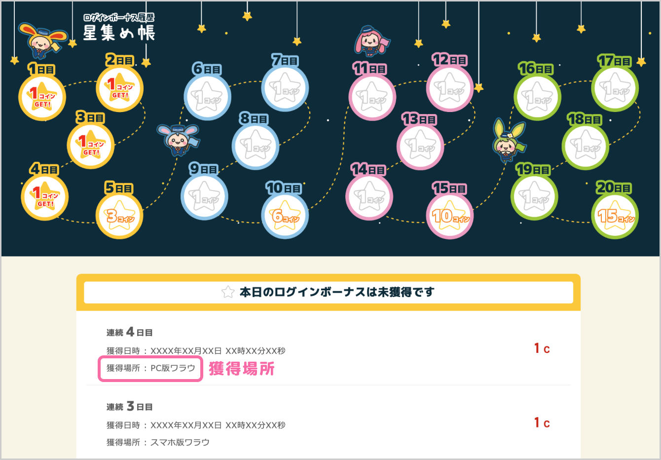 PC版ログインボーナスリリースのお知らせ｜ポイ活ならワラウ