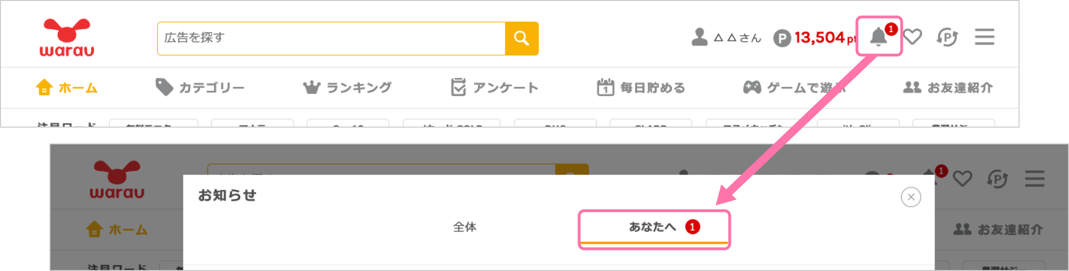 あなたへのお知らせをご確認ください