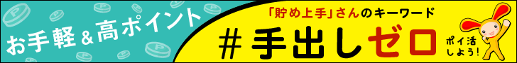 手出し無し