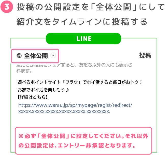 お友達紹介 Line 投稿 エントリーキャンペーン ポイ活ならワラウ いま流行りのポイ活をはじめよう お友達紹介 Line 投稿 エントリーキャンペーン ポイ活ならワラウ いま流行りのポイ活をはじめよう