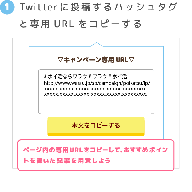 ポイ活ならワラウキャンペーン ポイ活ならワラウ いま流行りのポイ活をはじめよう