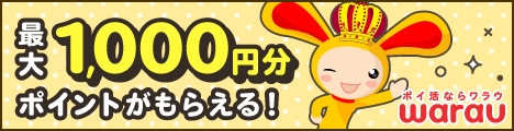 遊べるポイントサイト ワラウ