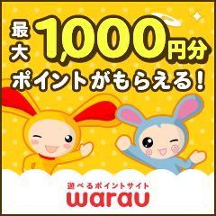 遊べるポイントサイト ワラウ