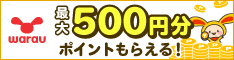 初回限定キャンペーン