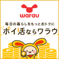 ポイ活ならワラウ