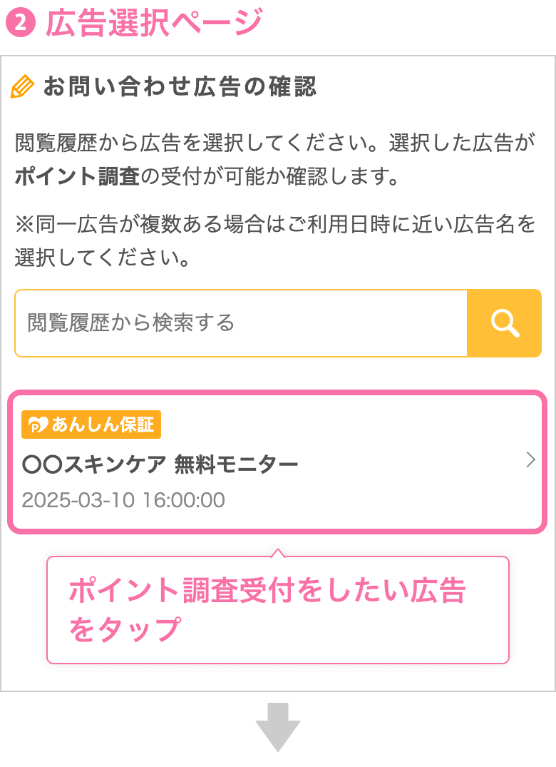 ポイント調査の受付手順を知りたい - ヘルプセンター｜ ポイ活ならワラウ