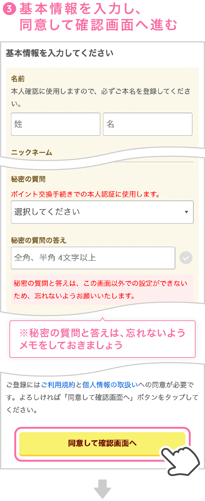 ワラウの登録手順を知りたい - ヘルプセンター｜ ポイ活ならワラウ