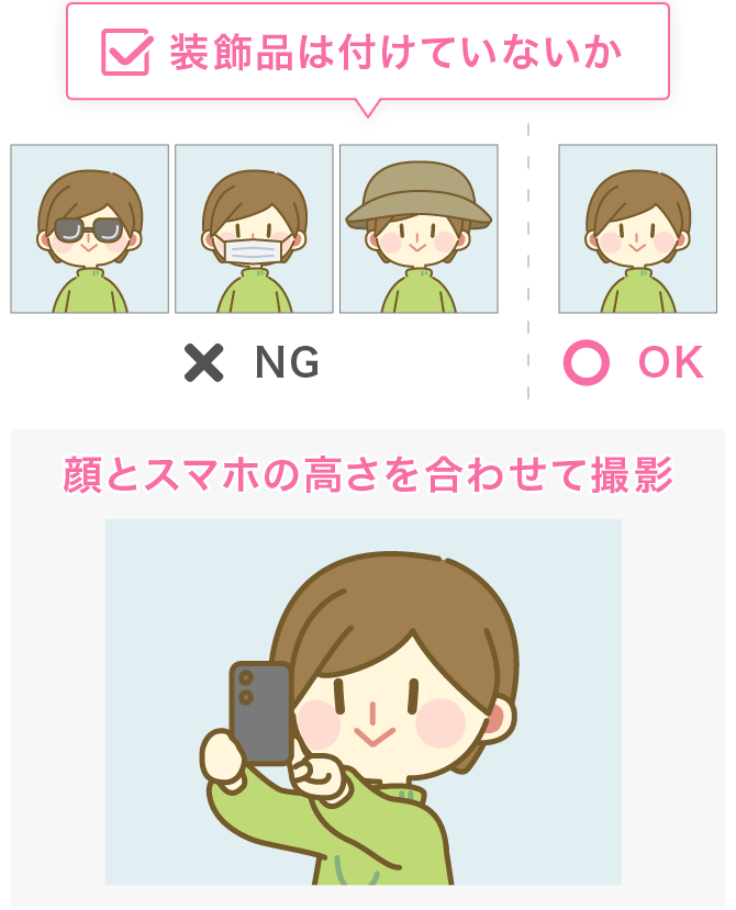 装飾品は付けていないか