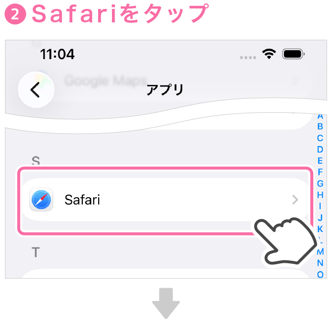 iPhone設定方法Safariをタップ