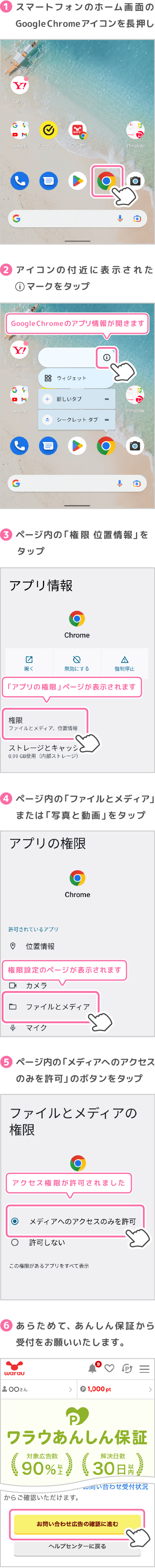 あんしん保証受付時に画像アップロードができないので、解決方法を知りたい - ヘルプセンター｜ ポイ活ならワラウ