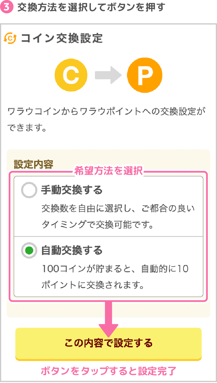 ワラウコインをポイントに交換する方法を知りたい - ヘルプセンター｜ ポイ活ならワラウ