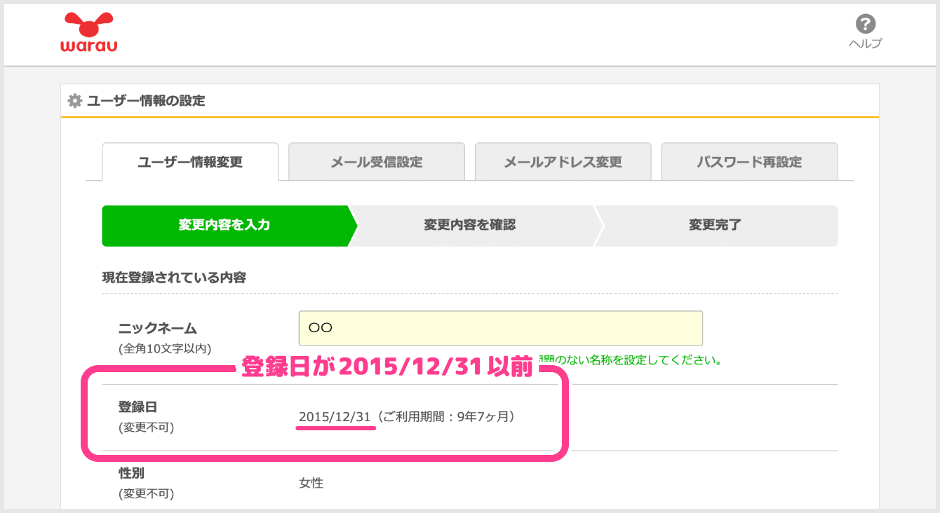 登録日が2015/12/31以前