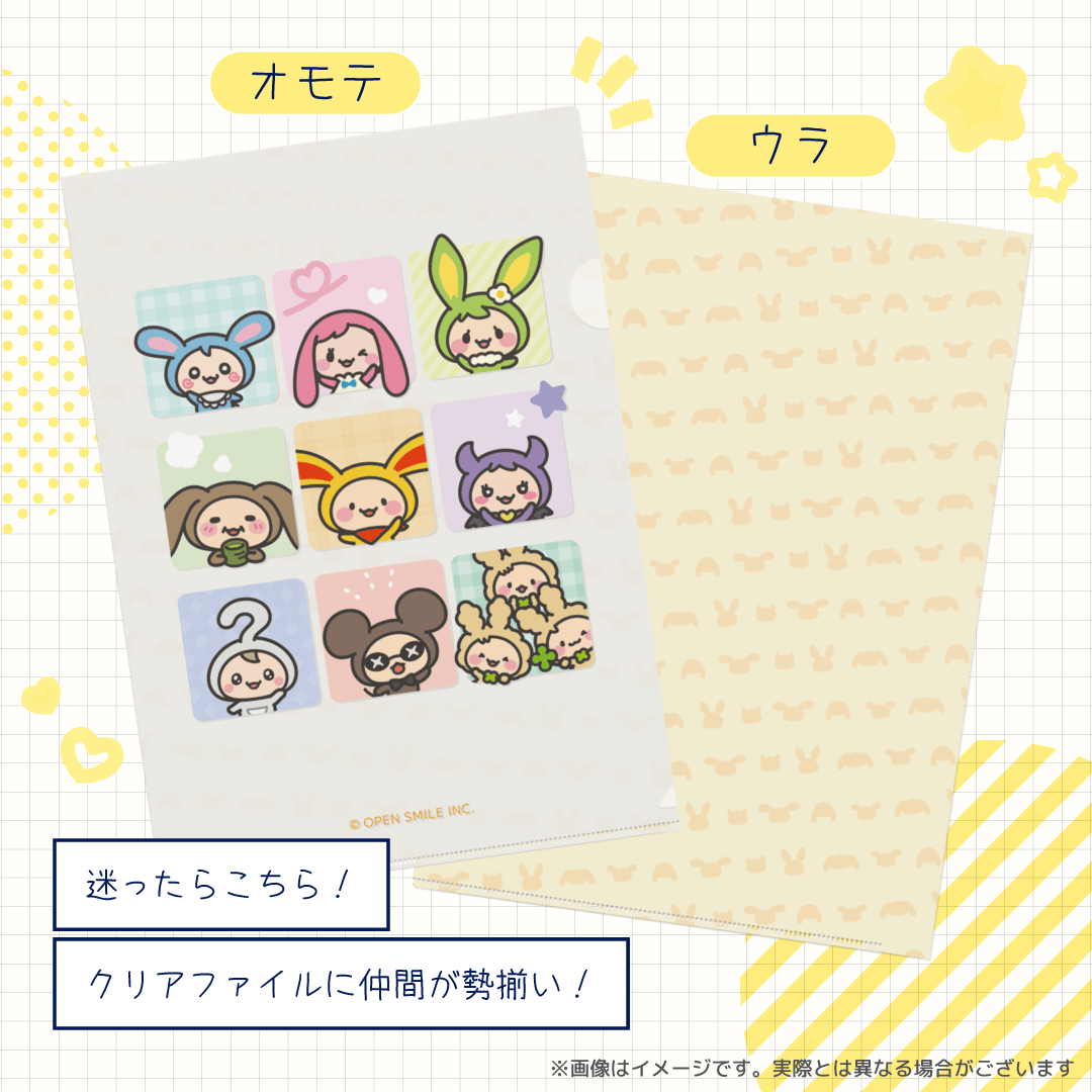 クリアファイルに仲間が勢揃い！