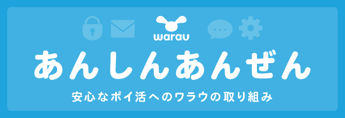 あんしんあんぜんページ