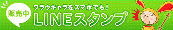 じゃんけんちゃんLINEスタンプをゲット