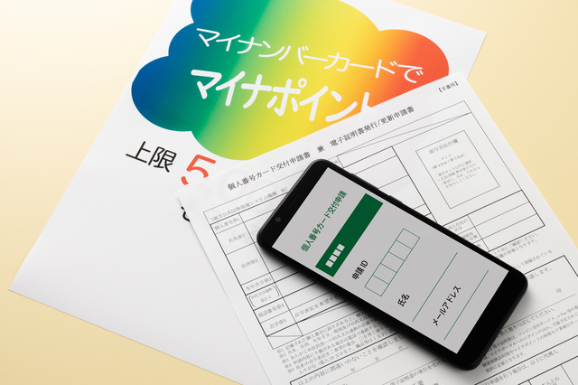 マイナポイントの説明書