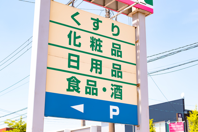 薬局の看板