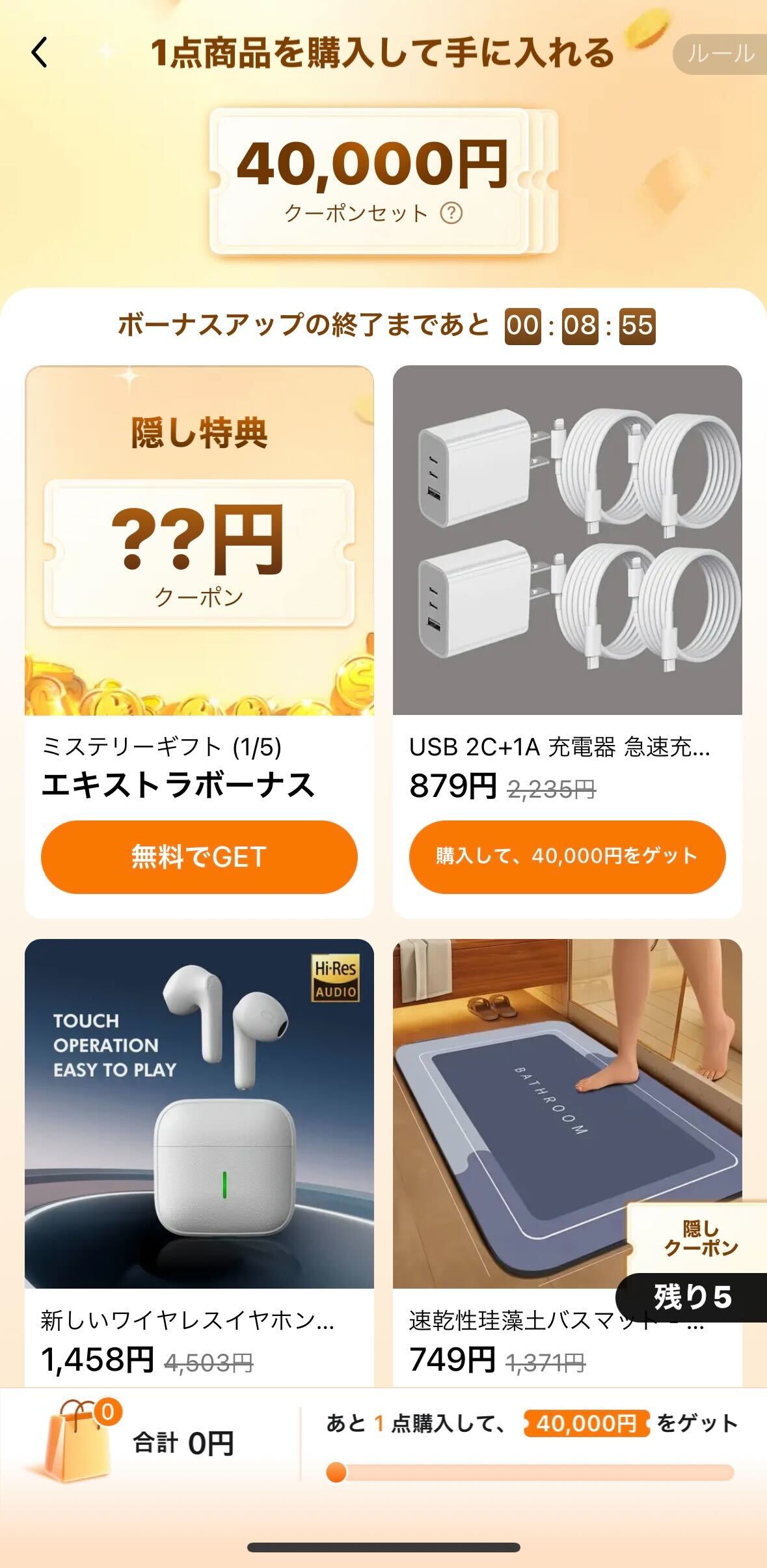 Temuのクーポンキャンペーン画像