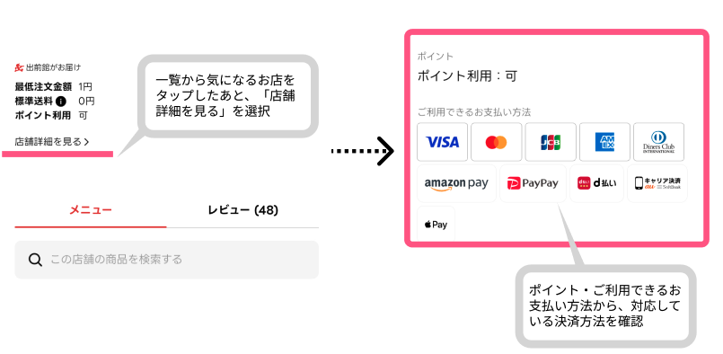 出前館の支払い方法の確認