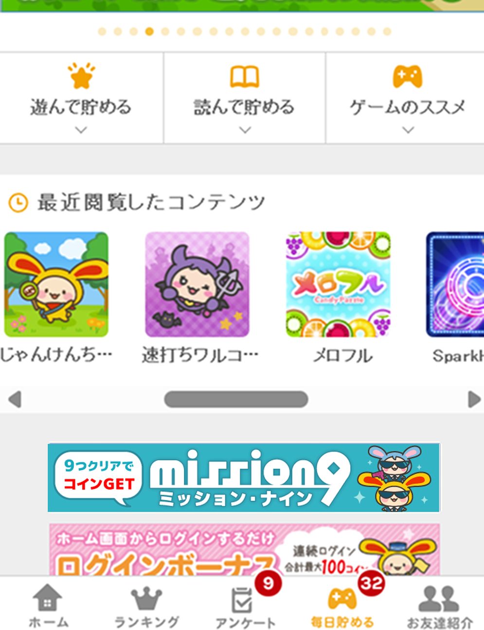 mission9バナー