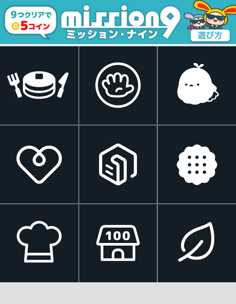 mission9ページ①