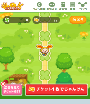 じゃんけんちゃんプレイ画面