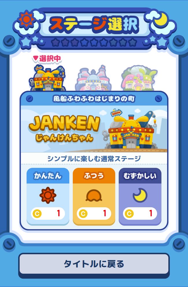 ふわポンプレイ画面①