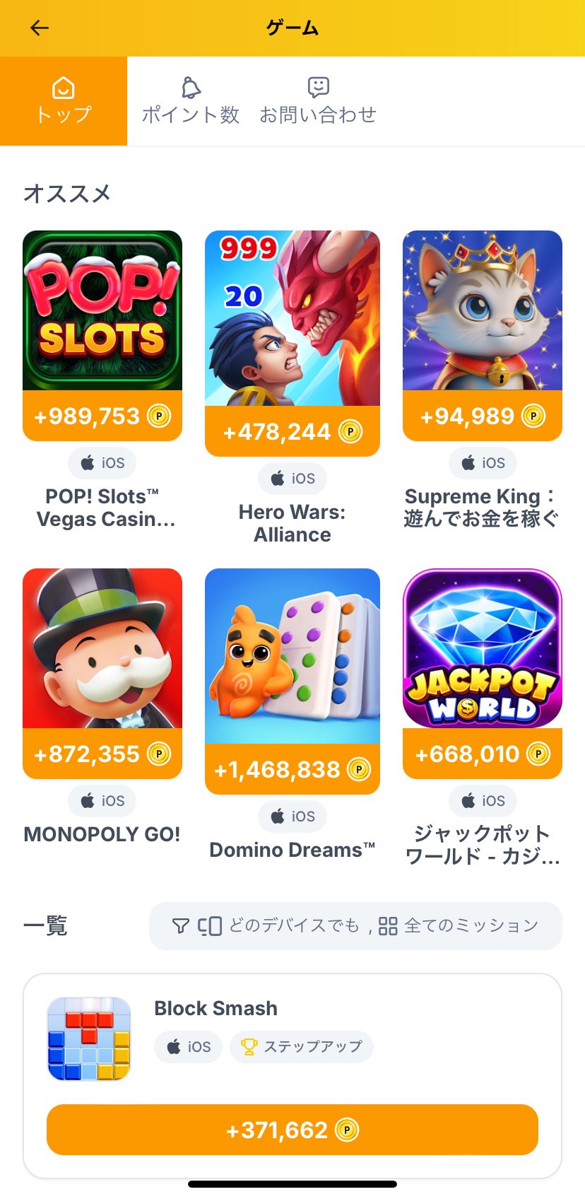 エブリポイントのアプリ画面_ゲームページ①