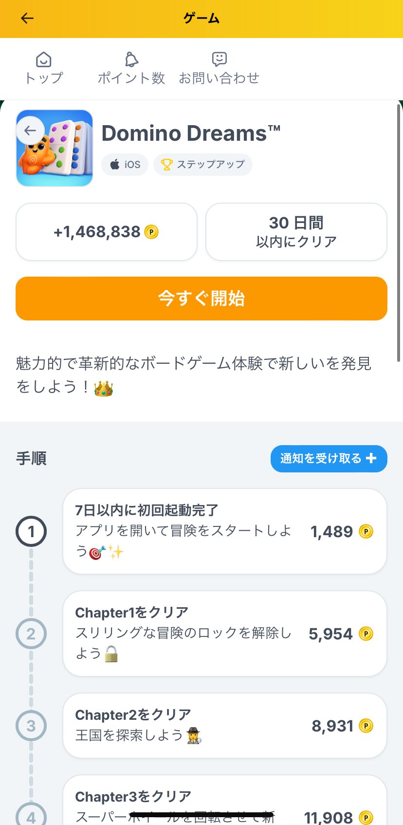 エブリポイントのアプリ画面_ゲームページ②