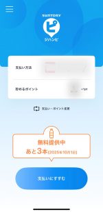 ジハンピアプリ画面